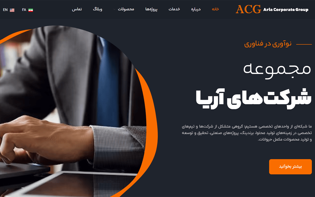 طراحی وبسایت دو زبانه گروه شرکتهای آریا