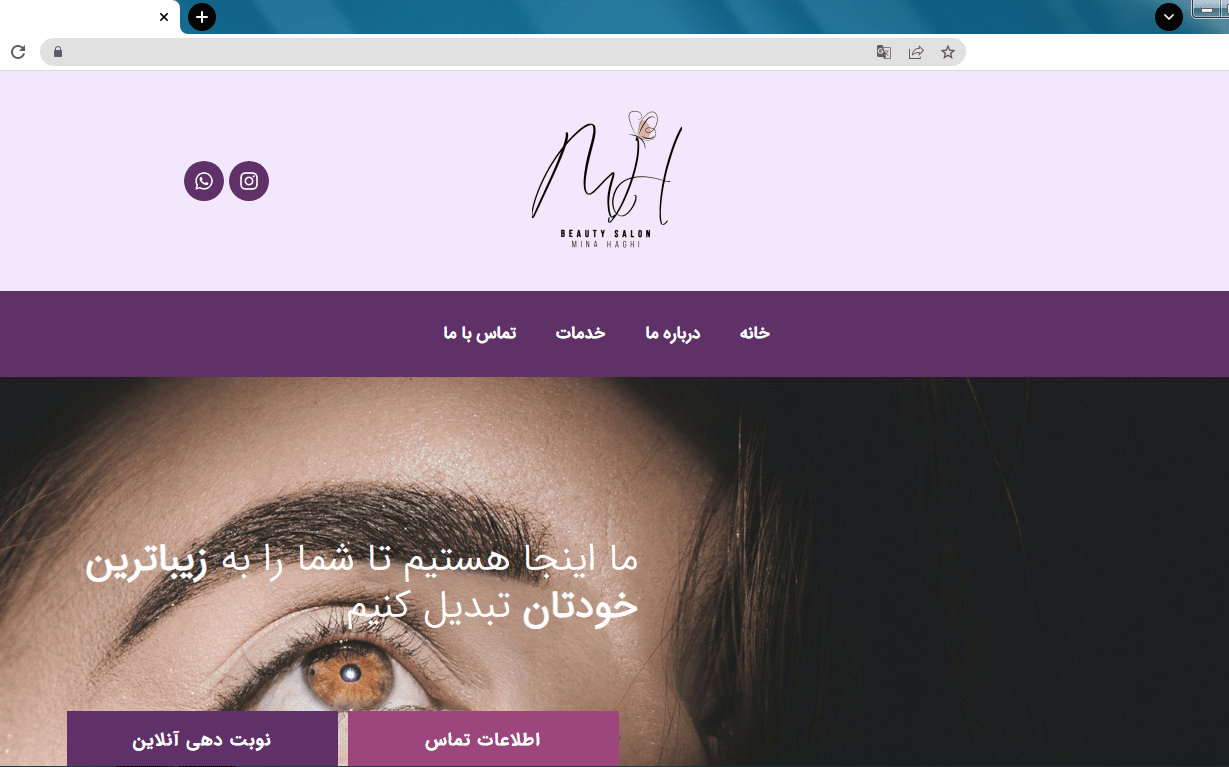 وبسایت سالن زیبایی