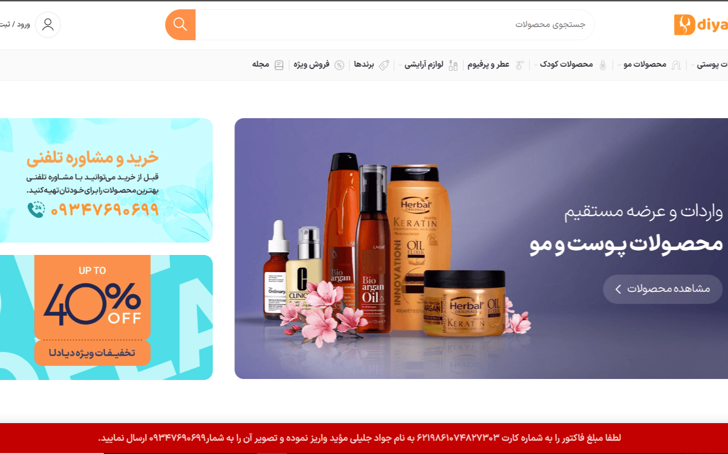 سایت خرید لوازم آرایشی و بهداشتی