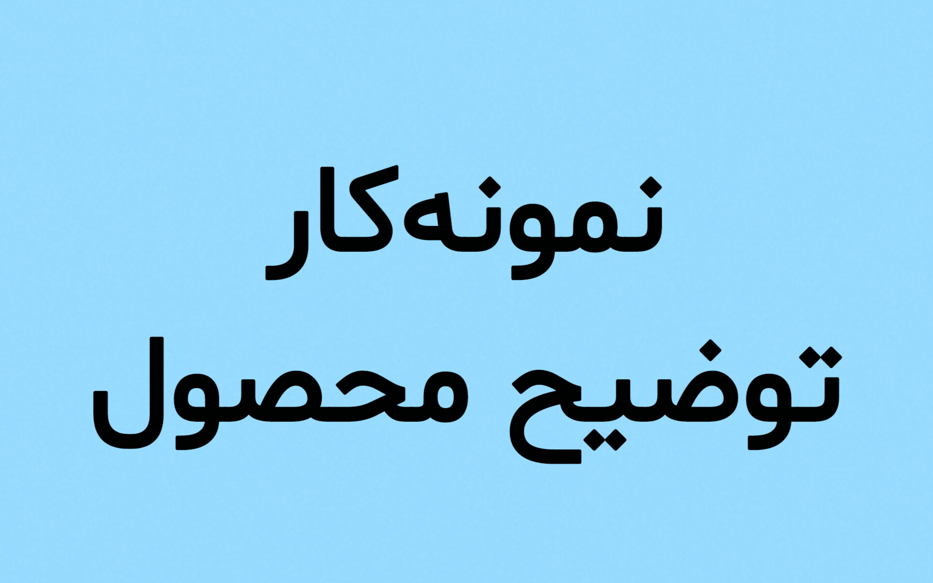 نوشتن توضیح گوشی سامسونگ Galaxy A55 5G