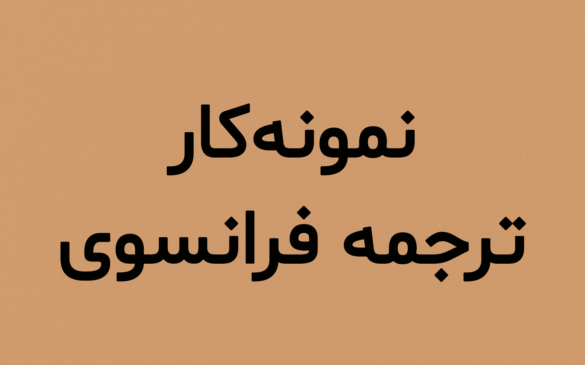 ترجمه مقاله فرانسوی درباره شیرینی Mille-feuille