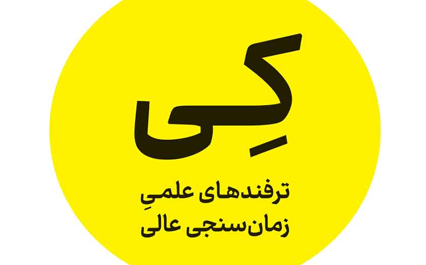 کتاب صوتی "کی؟"