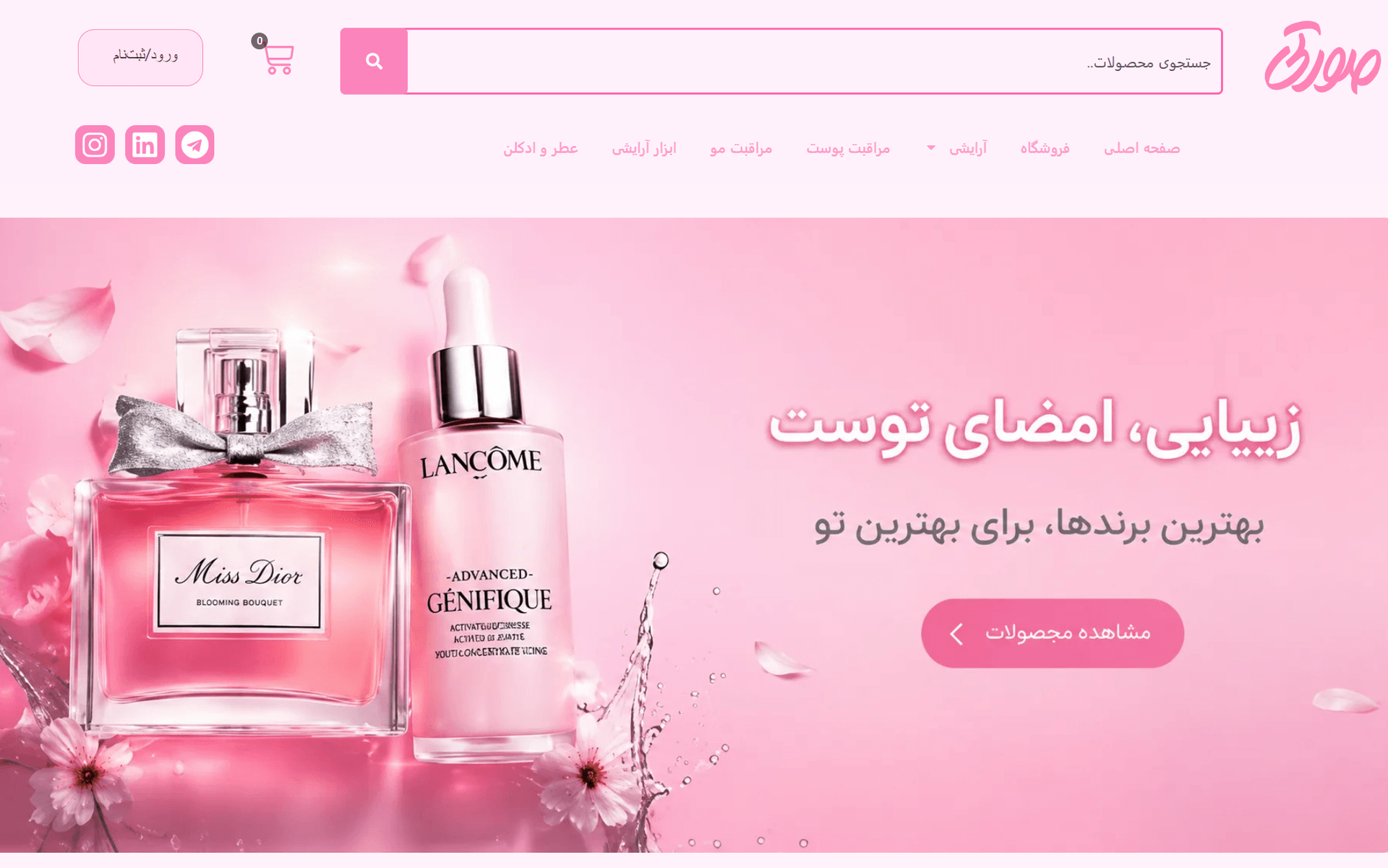 طراحی اختصاصی فروشگاهاینترنتی لوازم آرایشی| بدون قالب آماده