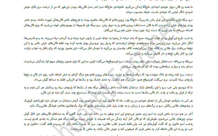 نگارش داستان کودک و نوجوان