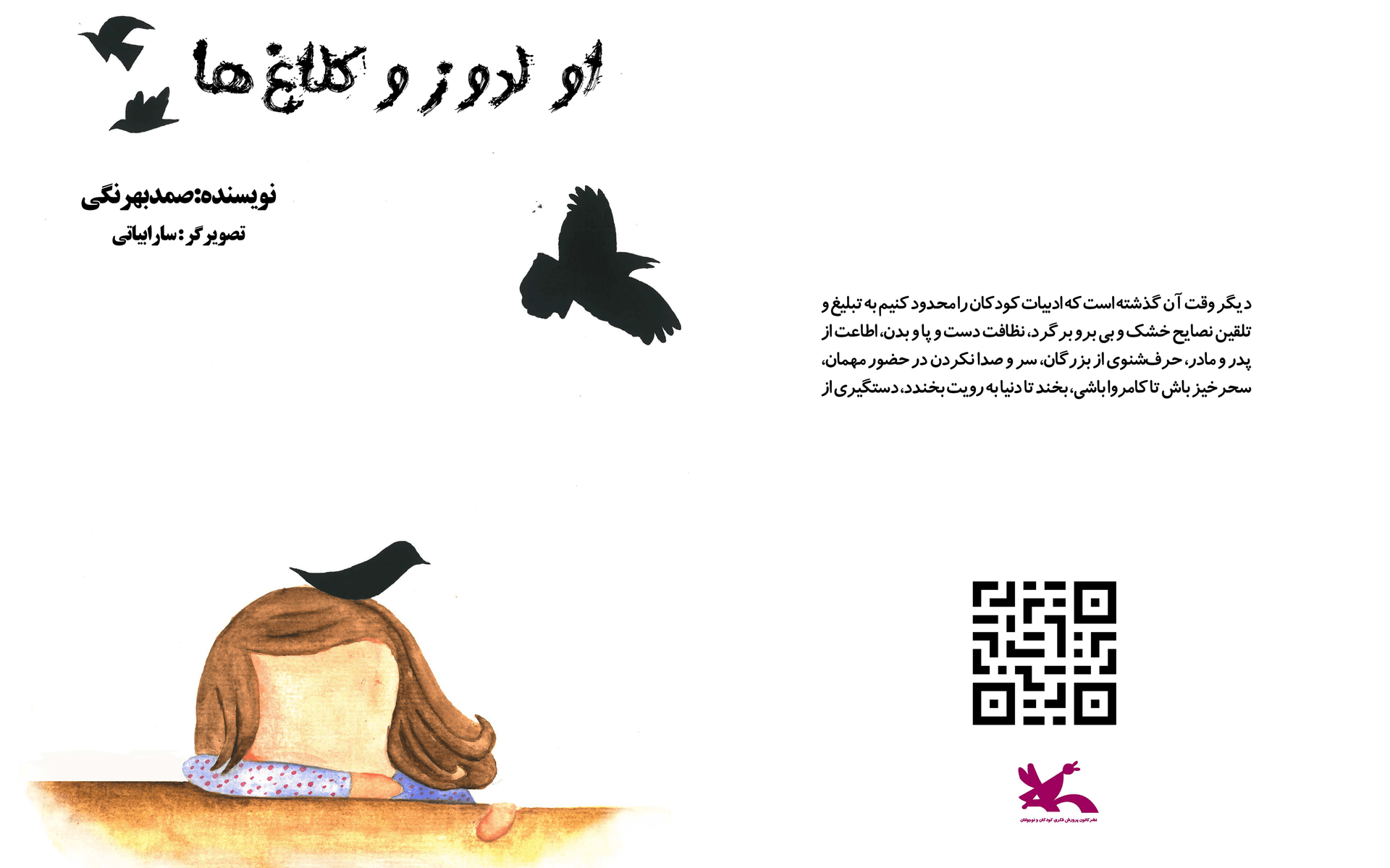 تصویرسازی کتاب کودک