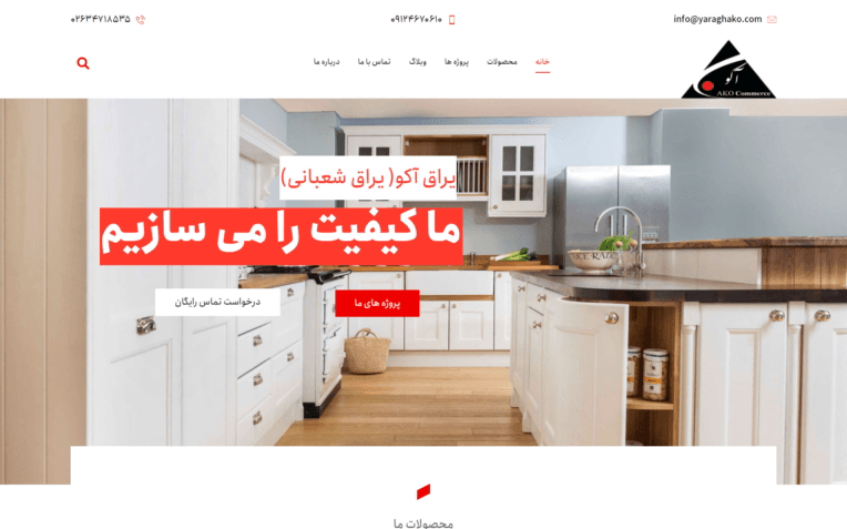 طراحی سایت یراق آکو