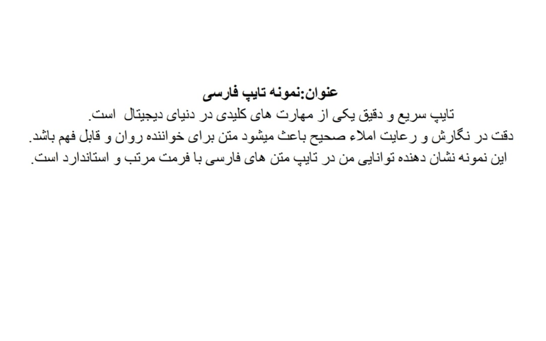 تایپ کردن