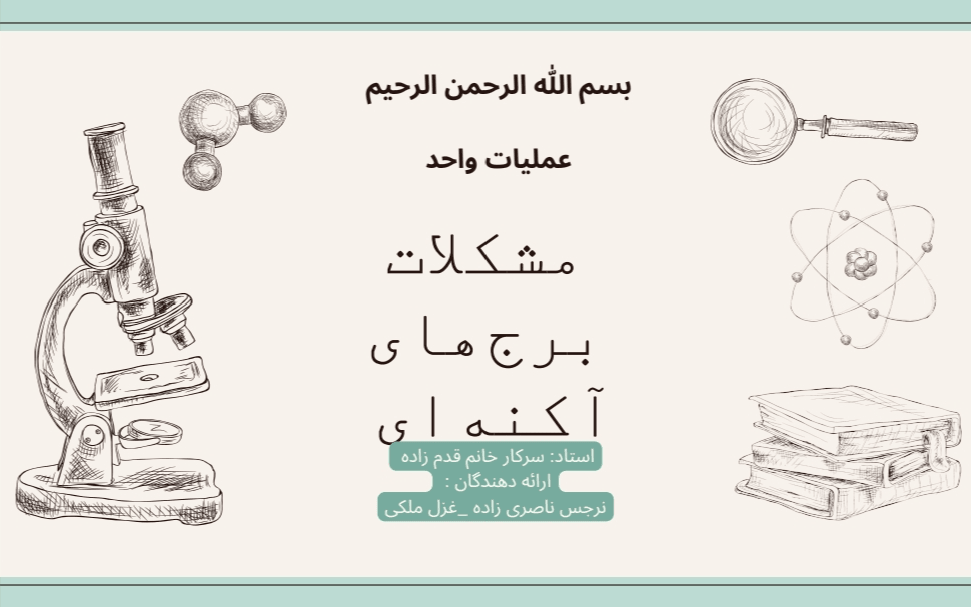 ارائه دروس دانشگاهی