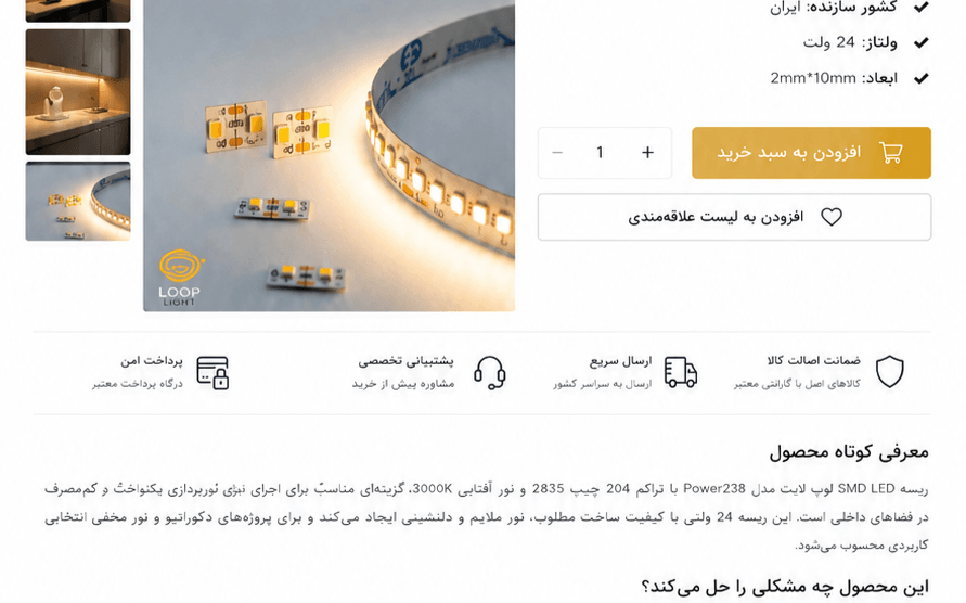 طراحی صفحه محصول فروشگاهی برای ریسه LED