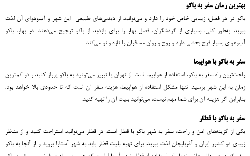 راهنمای سفر به باکو
