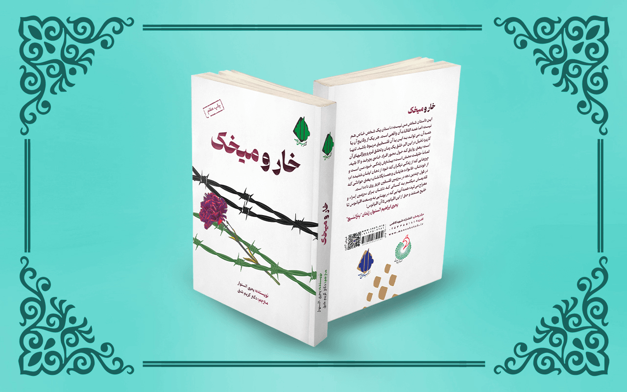 صفحه آرایی و جلد کتاب