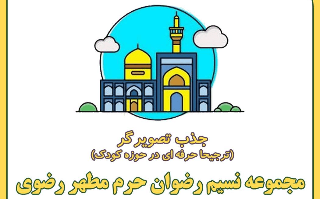 جذب تصویرگر