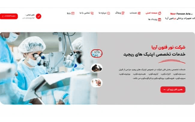 نمونه کار طراحی سایت خدماتی شرکت نور فنون آریا