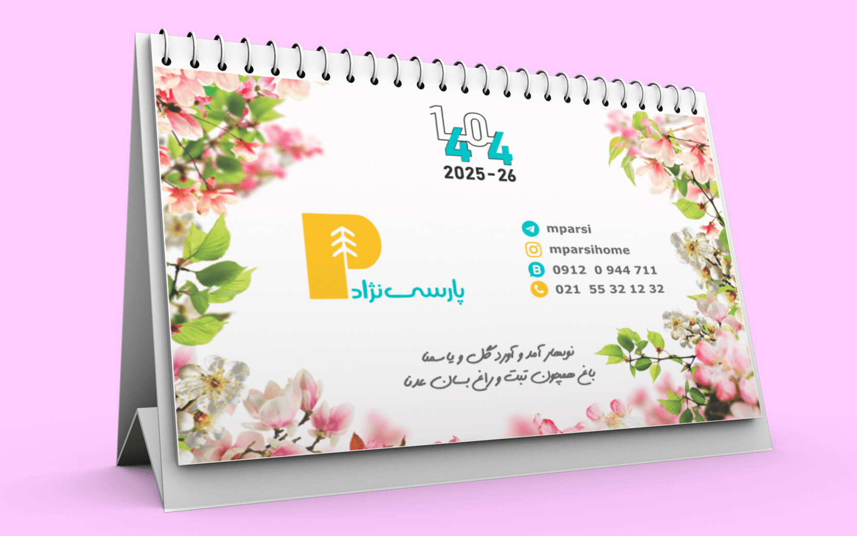 تقویم رومیزی
