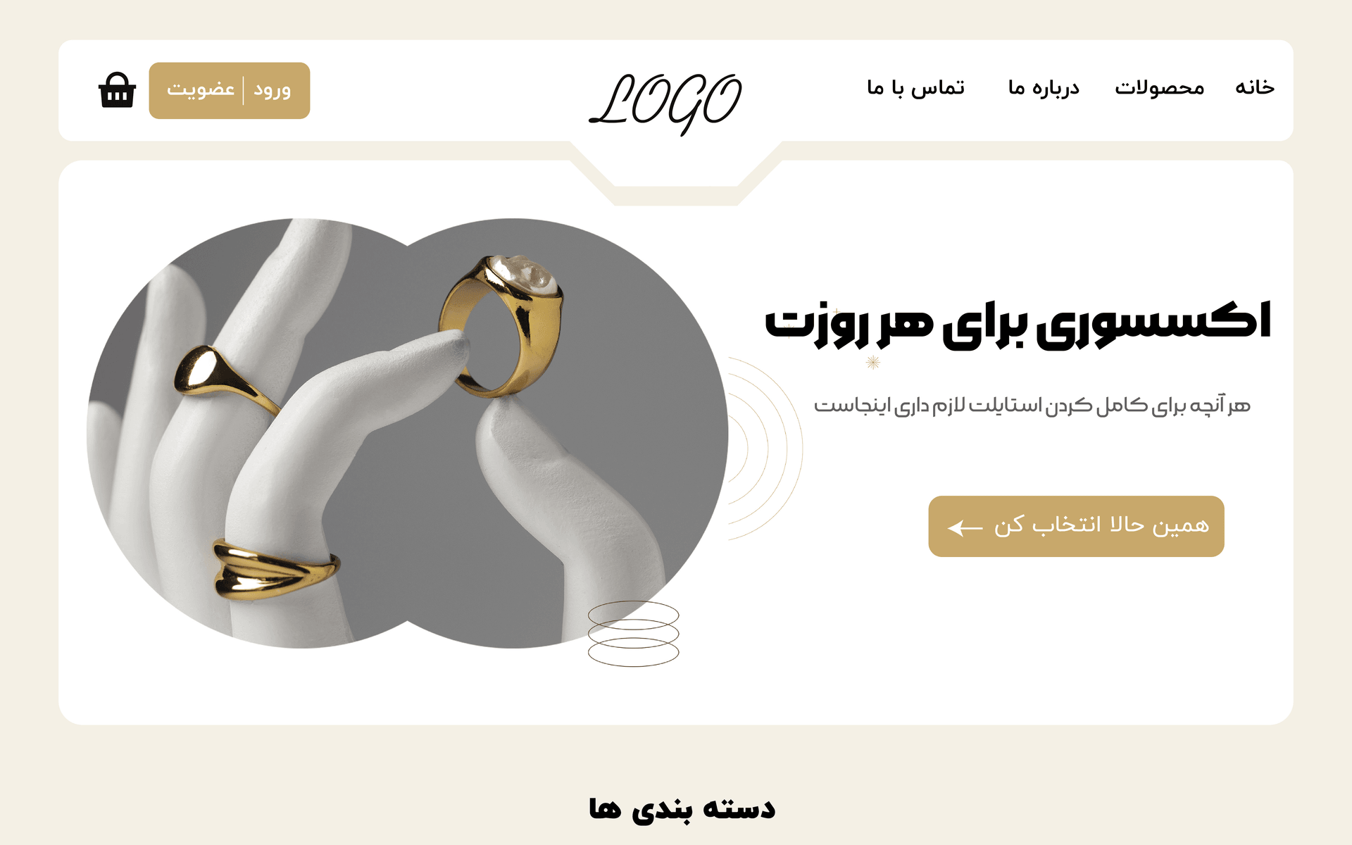 نمونه کار طراحی وبسایت فروشگاهی اکسسوری