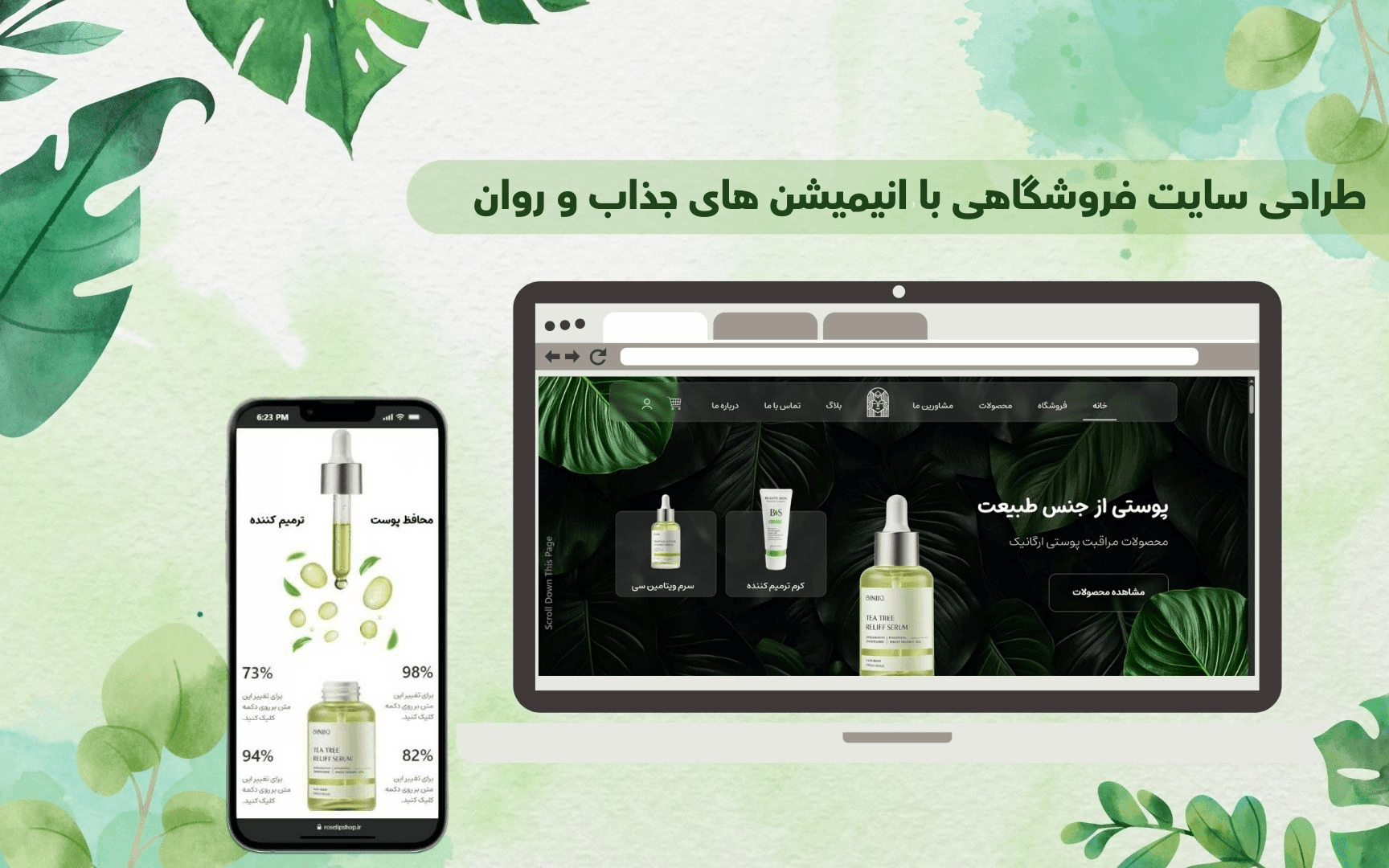 سایت فروشگاهی حرفهای با طراحی روان و انیمیشنهای ظریف
