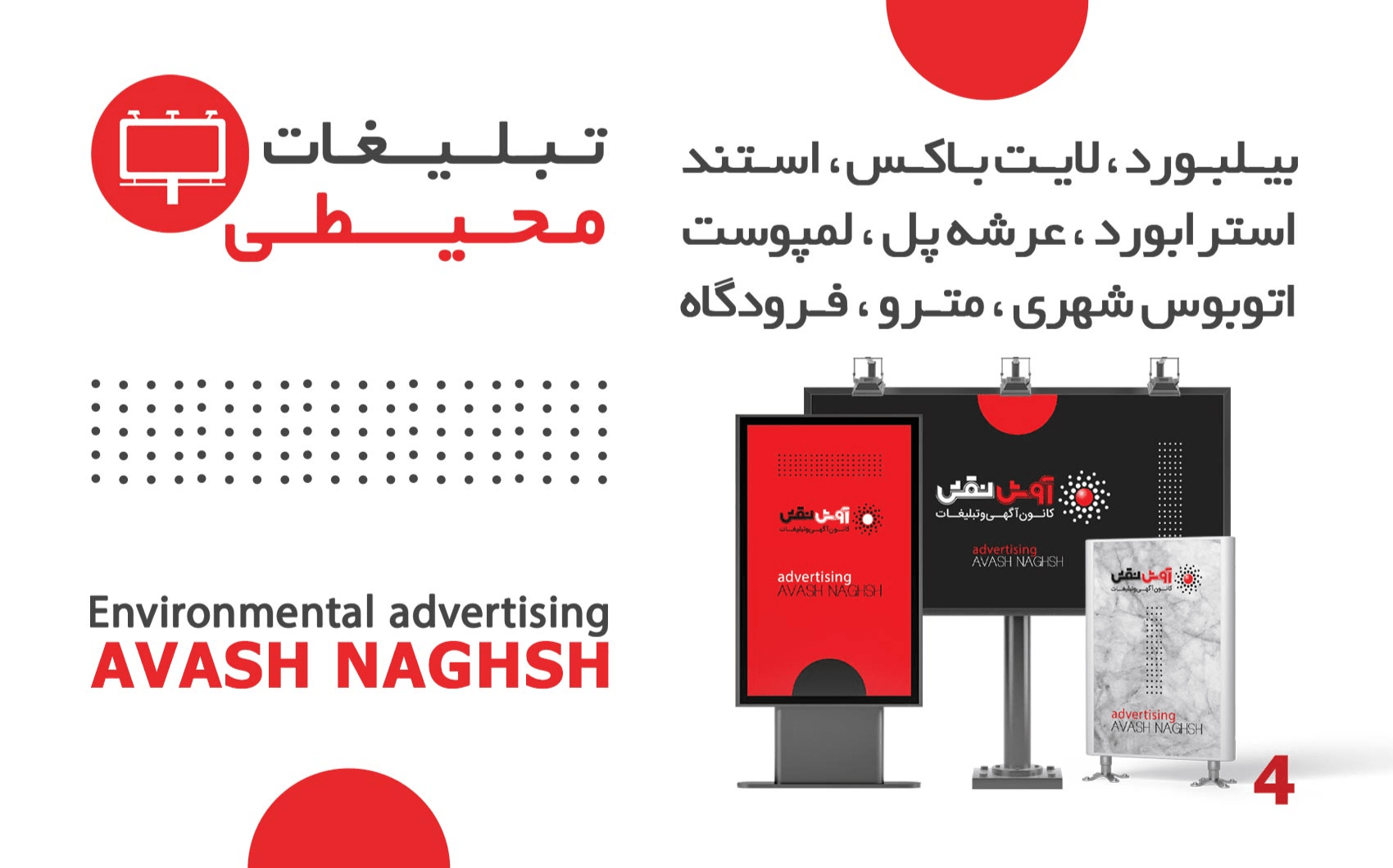 تبلیغات محیطی