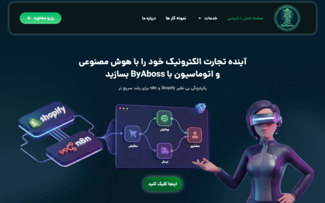 طراحی سایت خدماتی Byaboss در حوزه دراپشیپینگ و اتوماسیون