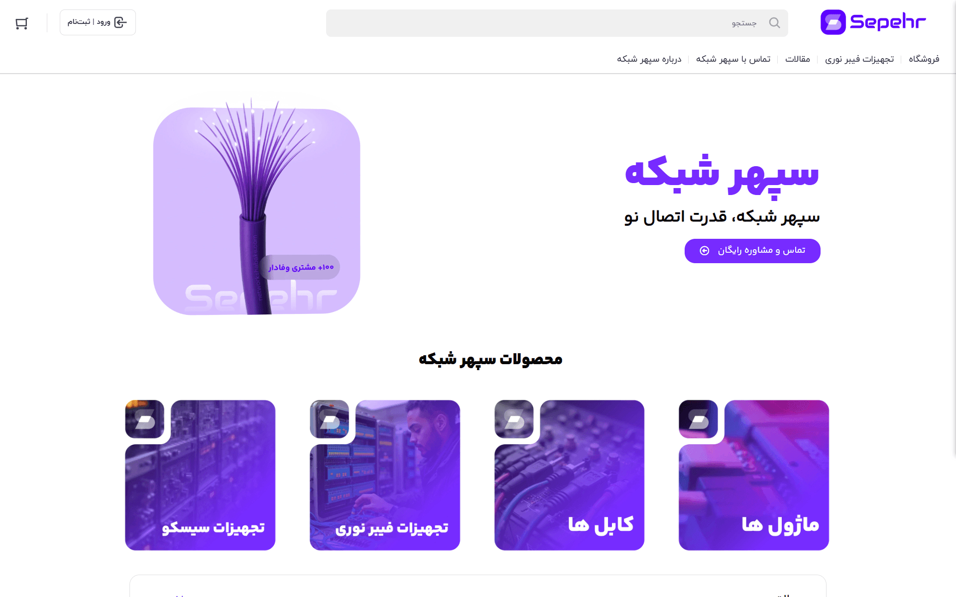 طراحی سایت و سئو سپهر شبکه