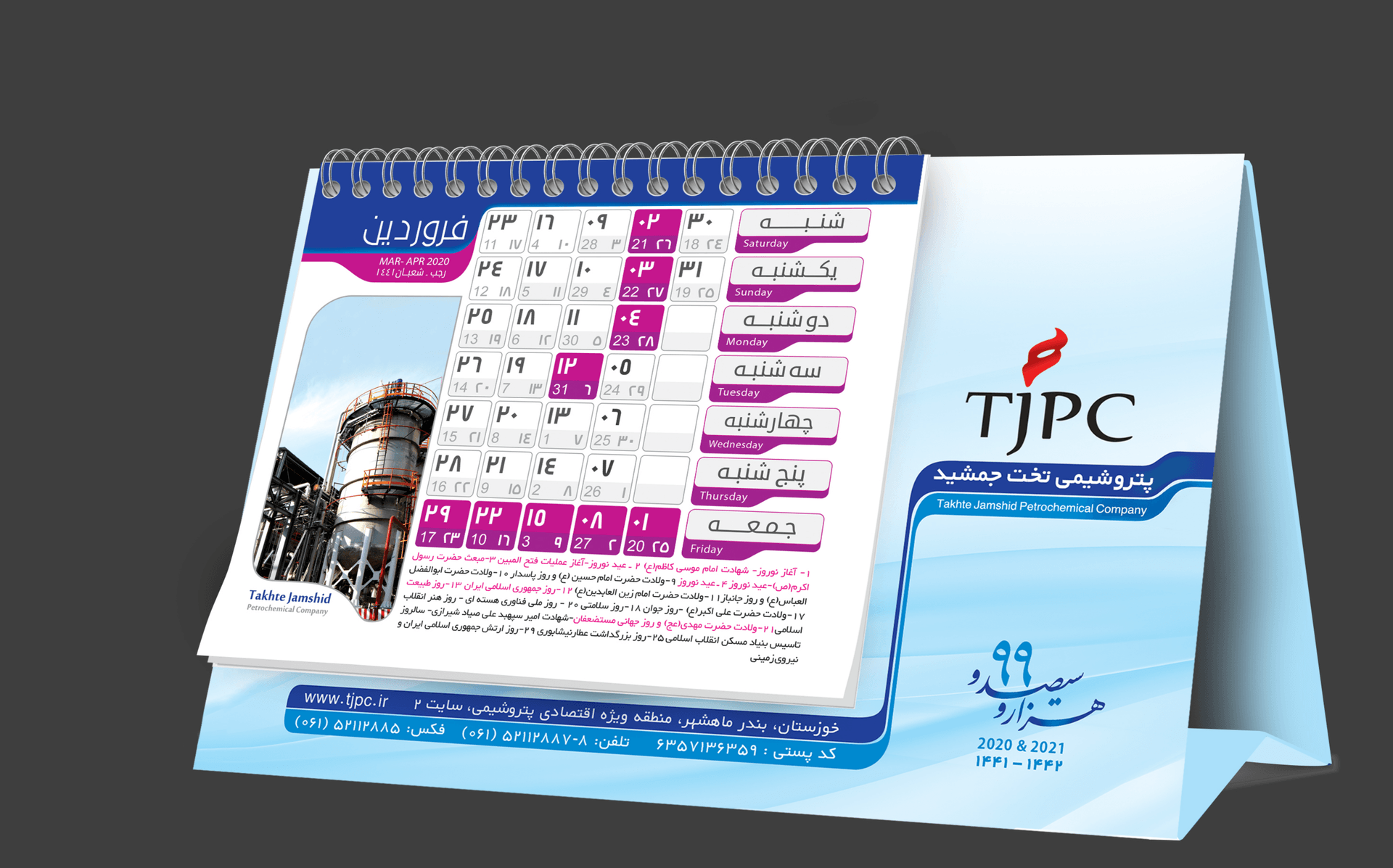تقویم رومیزی اختصاصی پتروشیمی تخت جمشید