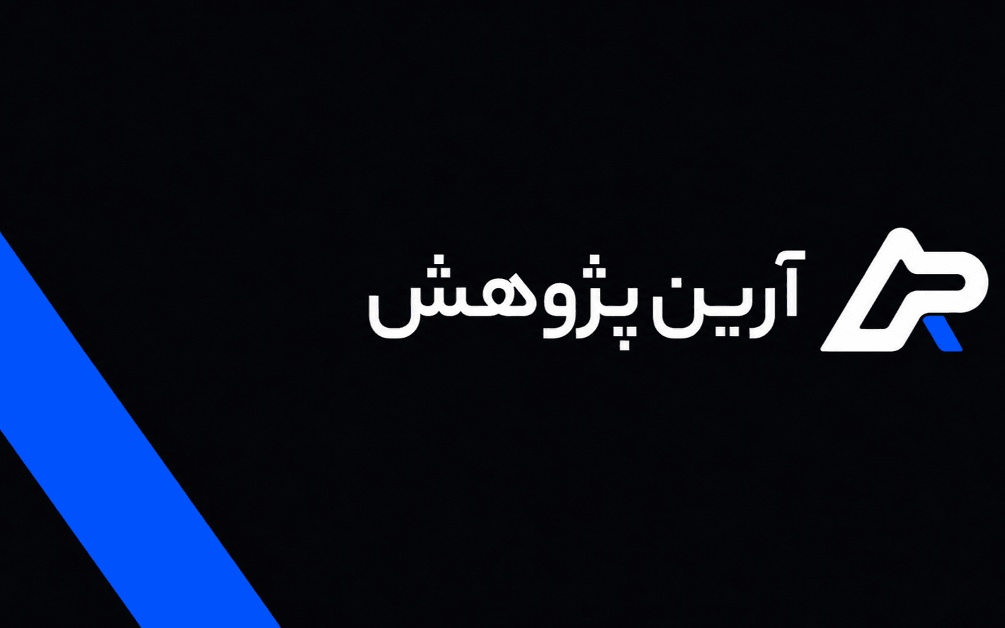 پروژه اختصاصی آرین پژوهش کد نویسی شده