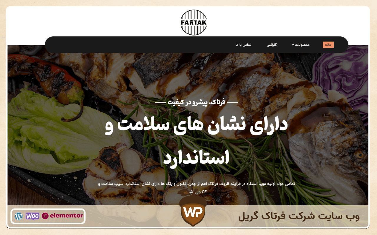 سایت رسمی کارخانه فرتاک
