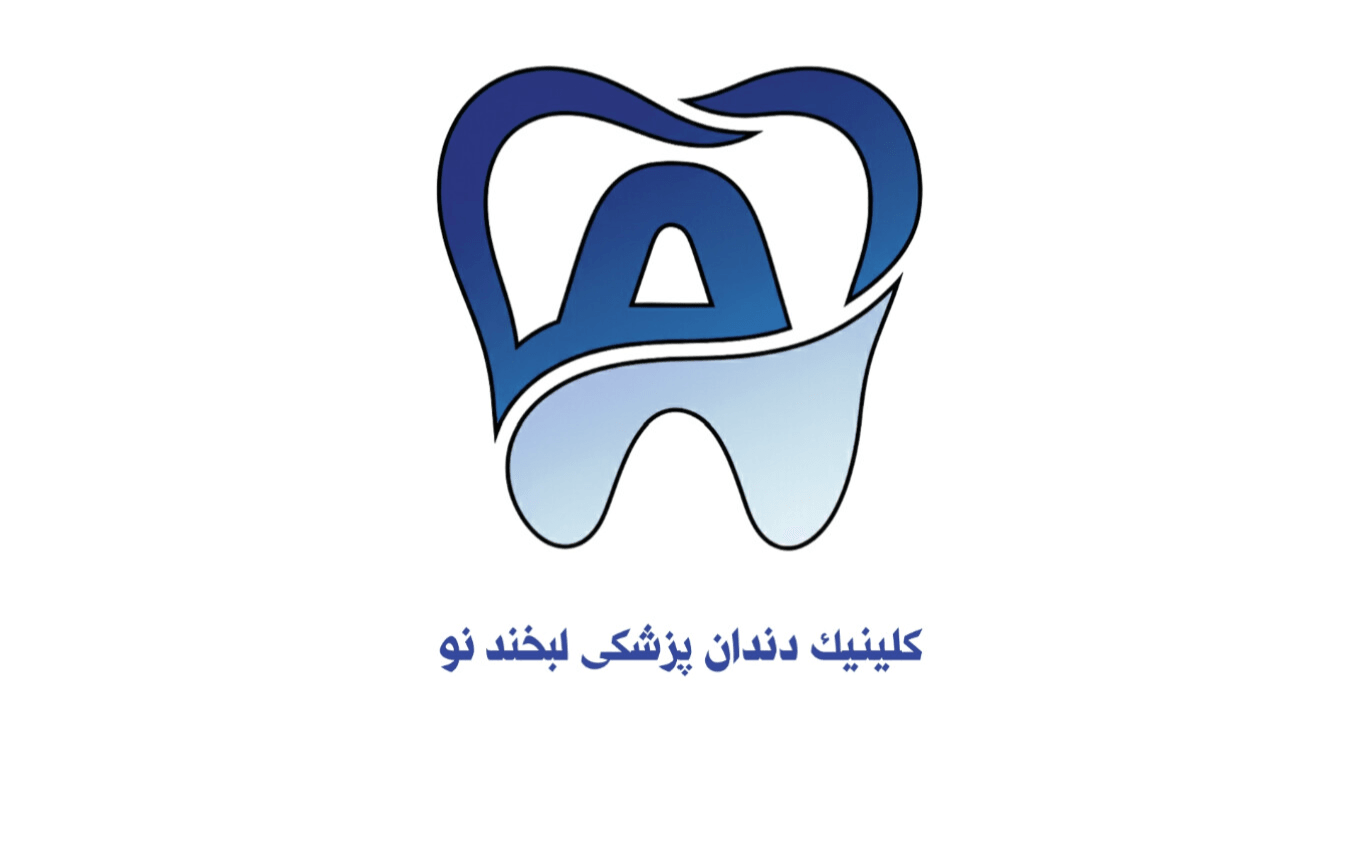طراحی لوگو دندانپزشکی لبخند نو