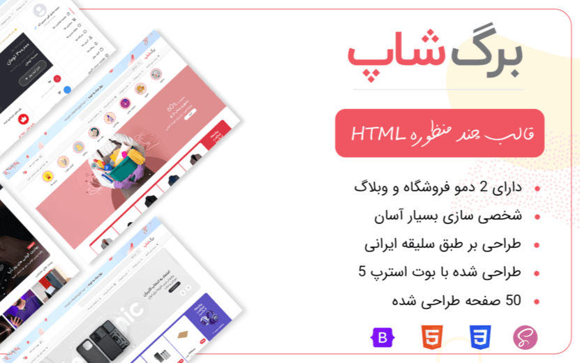 قالب فروشگاهی برگ شاپ (html)