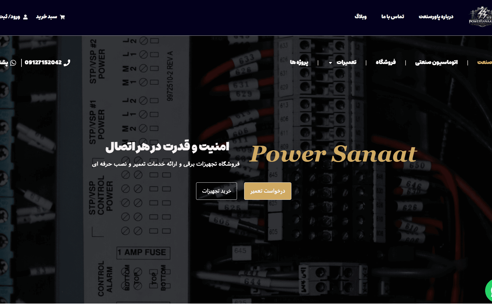 سایت فروشگاهی/شرکتی پاورصنعت