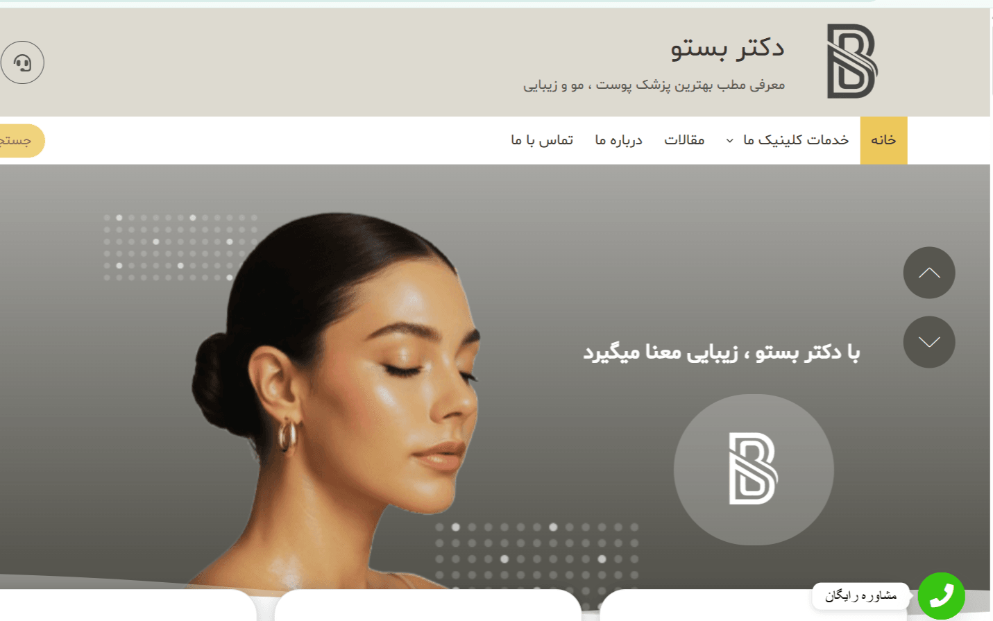 طراحی سایت خدماتی کلینیک زیبایی