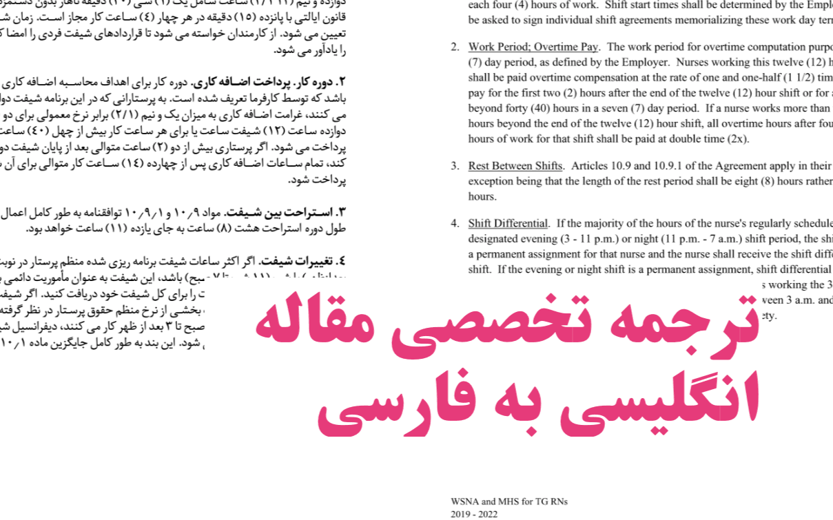 ترجمه مقاله تخصصی (انگلیسی به فارسی)