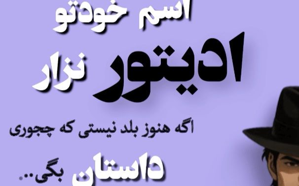 موشن گرافی با موضوع ویژگی های یک تدوینگر