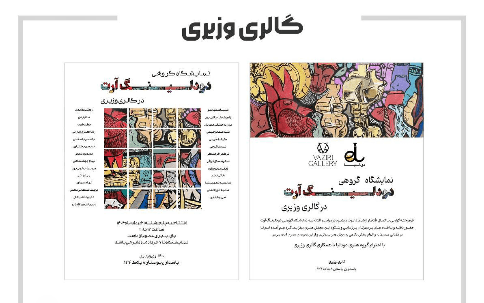طراحی پوستر برای نمایشگاه هنری