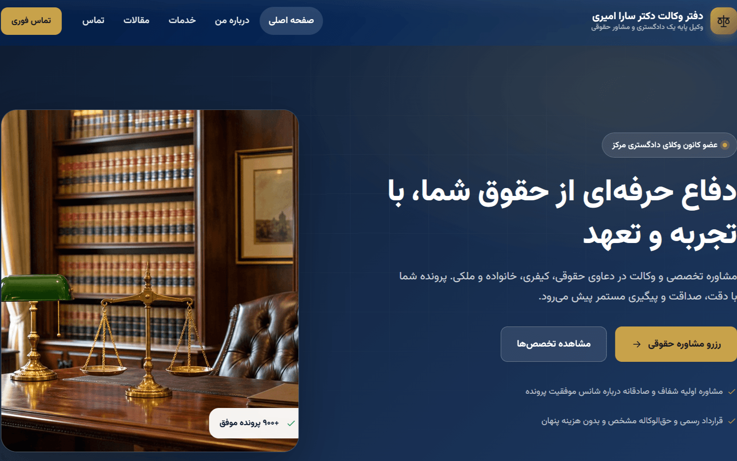 طراحی وبسایت اختصاصی وکالت و موسسات حقوقی