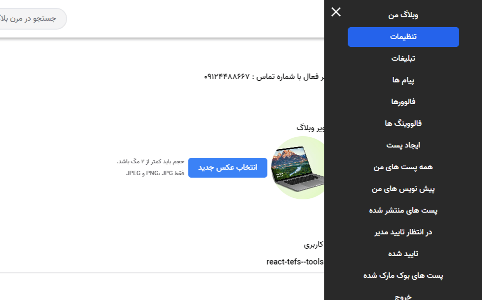 صفحه تنظیمات حساب کاربری همراه با منوی همبرگری