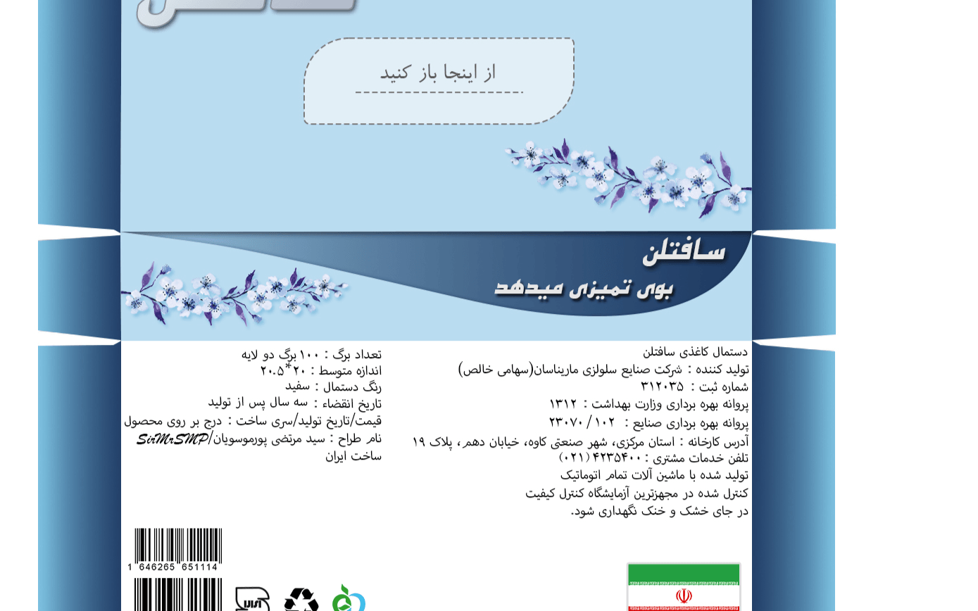 ریدیزاین بستهبندی دستمال کاغذی