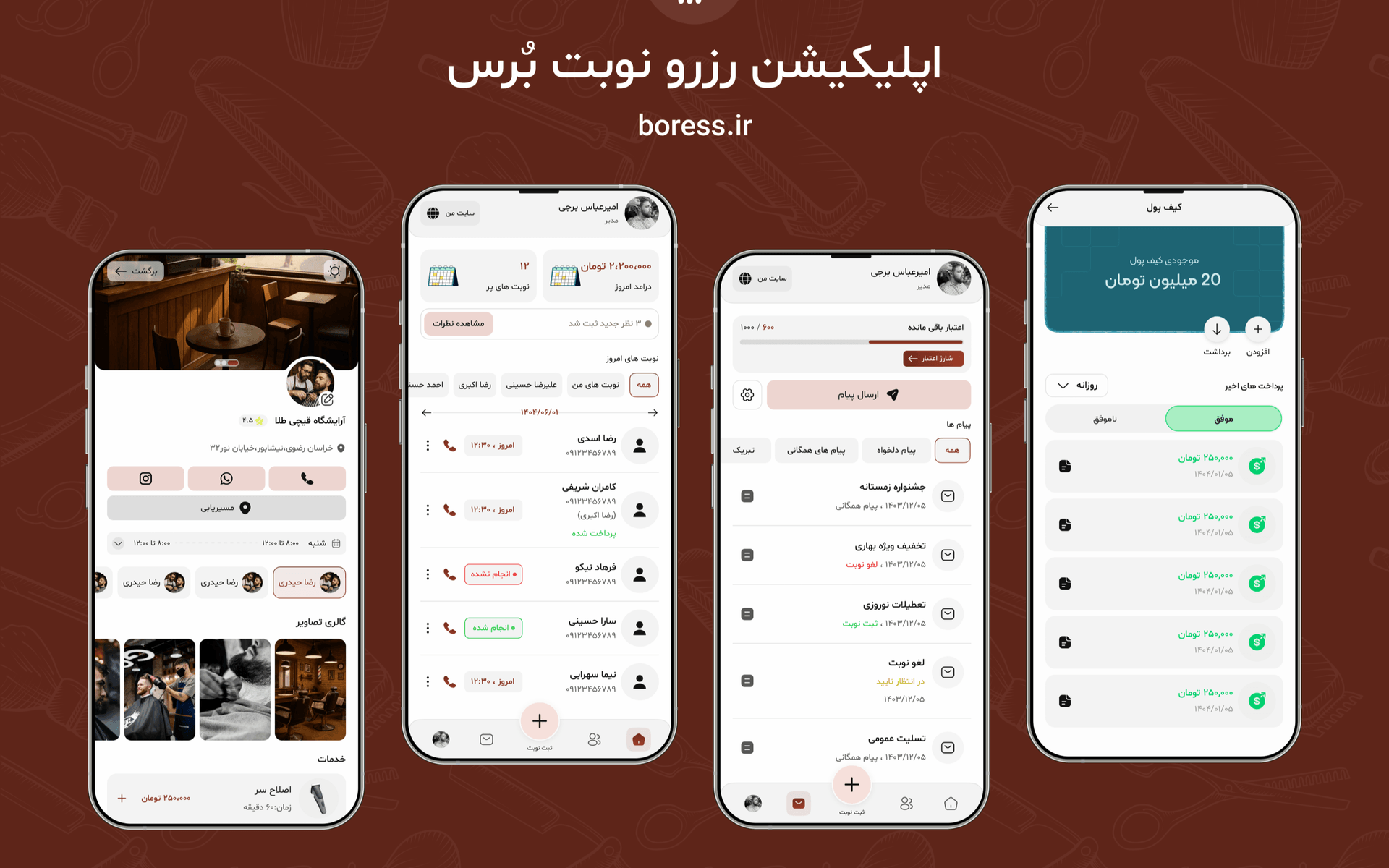 پلتفرم رزرو نوبت بٌرس