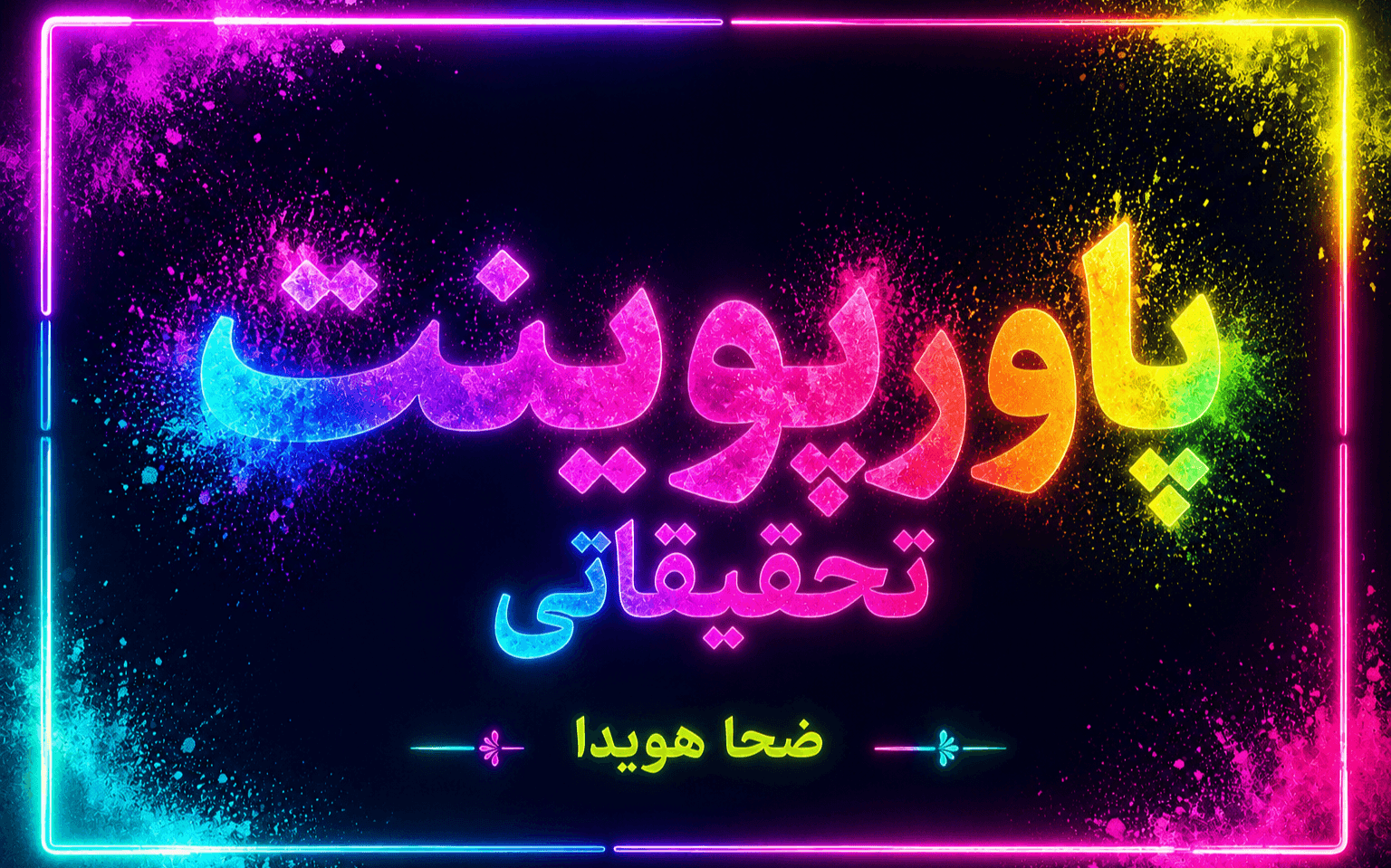 پاورپوینت تحقیقاتی رشته انیمیشن، با هوش مصنوعی