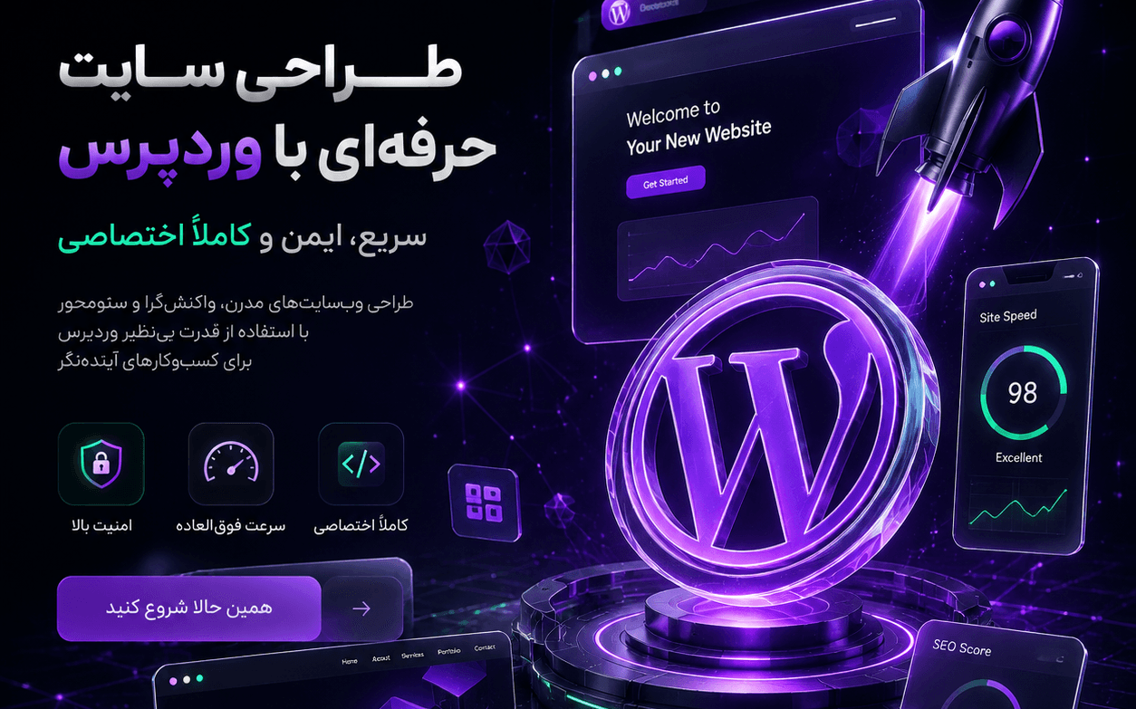 بازطراحی وبسایت B2B صنعتی با تمرکز بر اعتماد و تجربه کاربری