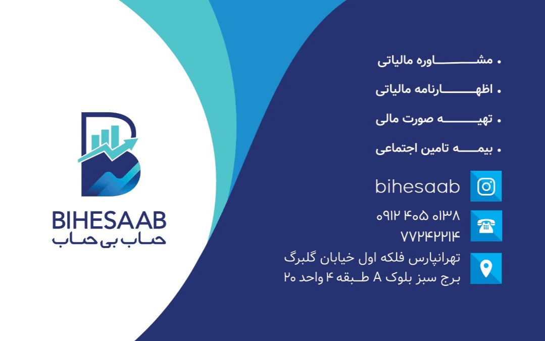 امور حسابداری و مالیاتی شرکت رها تهلیل تجارت اروند