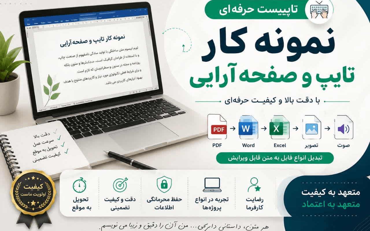 تایپ نامه اداری
