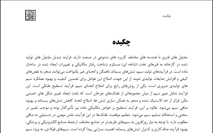 پایان نامه با موضوع طراحی و ساخت سامانه تولید فنر تخت