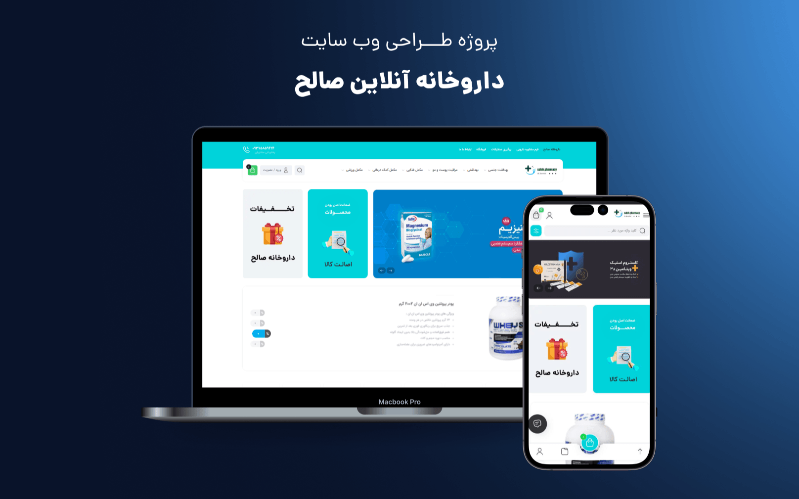 طراحی وب سایت داروخانه آنلاین صالح