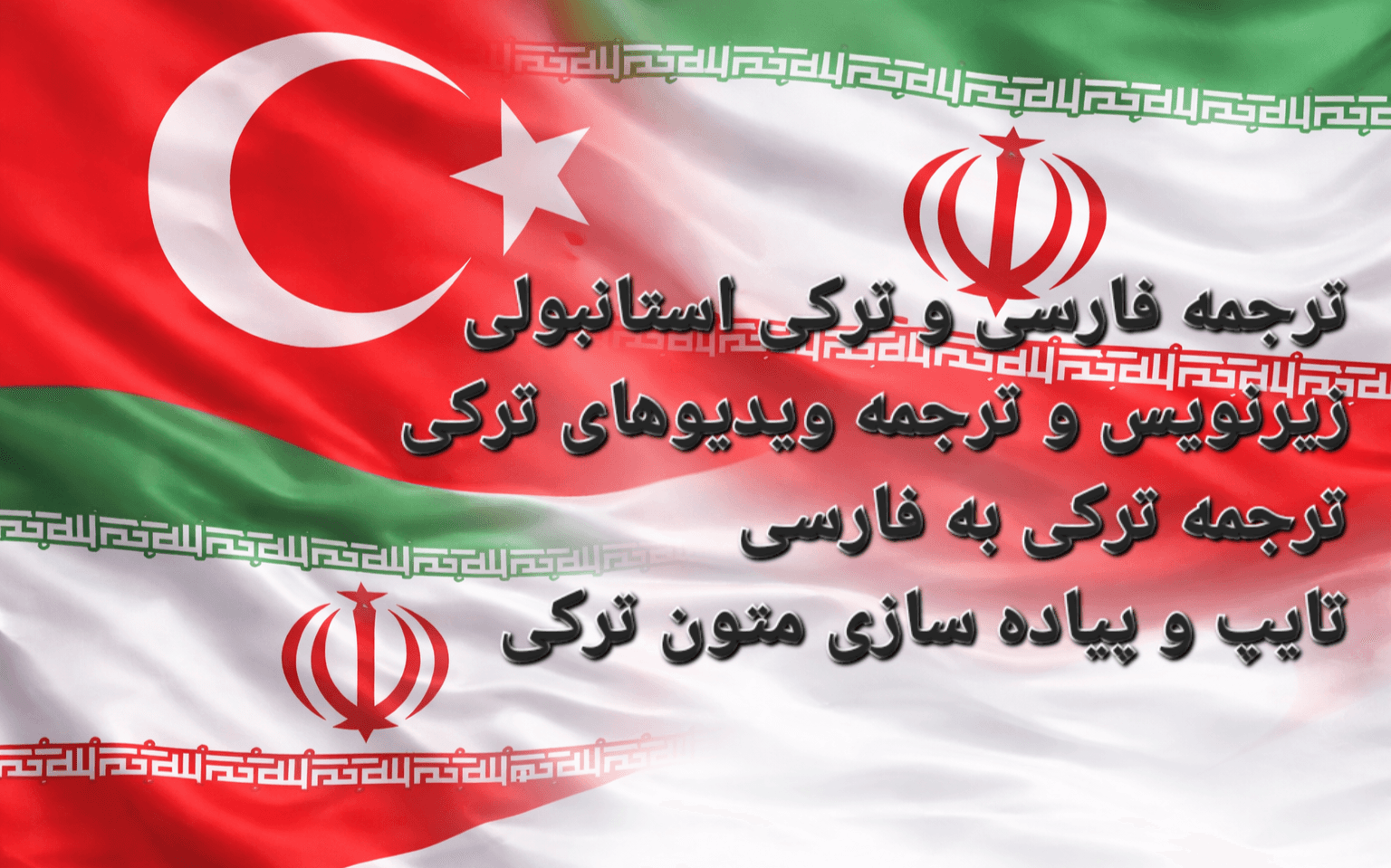 ترجمه متن ترکی استانبولی به فارسی