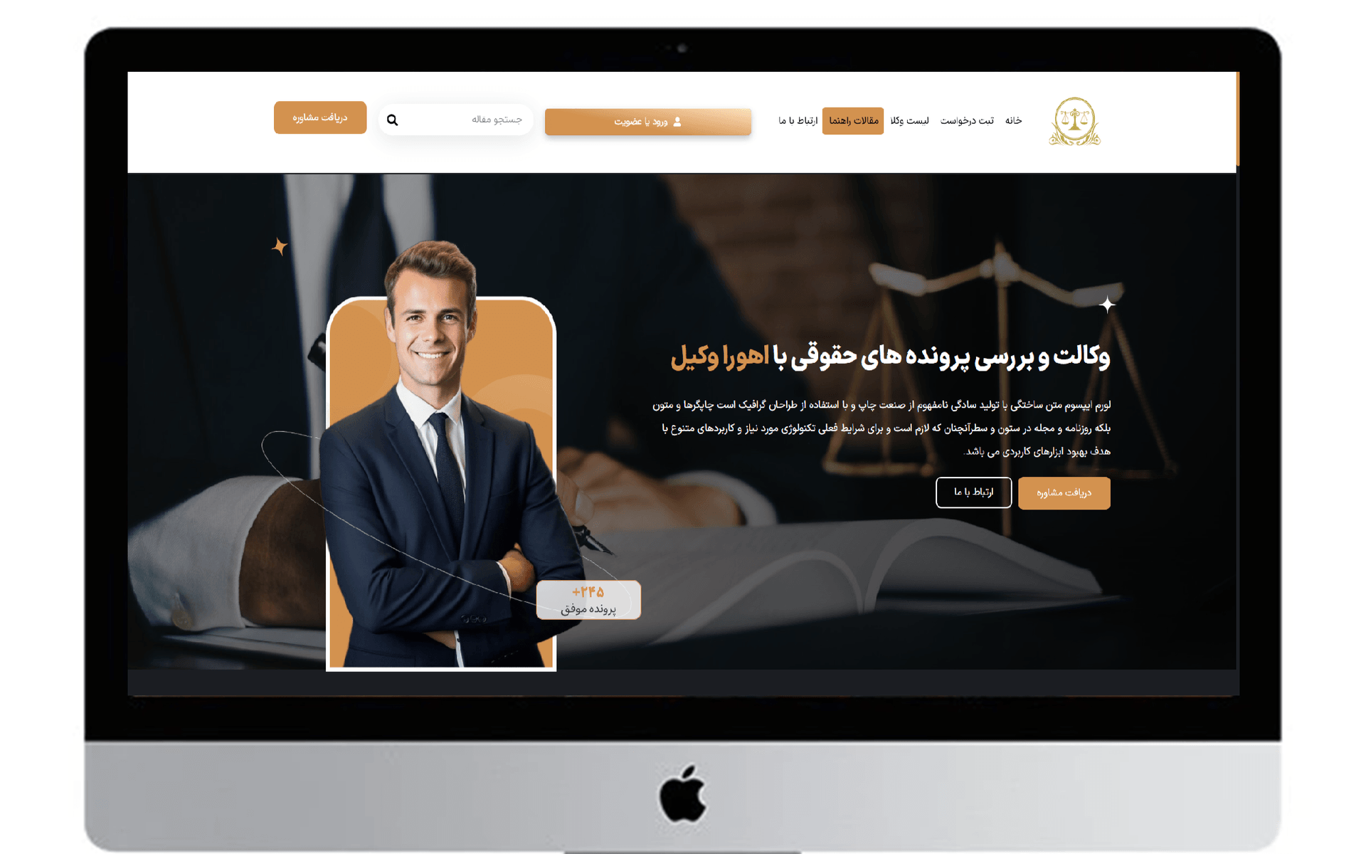 سنمونه کار سایت وکالت
