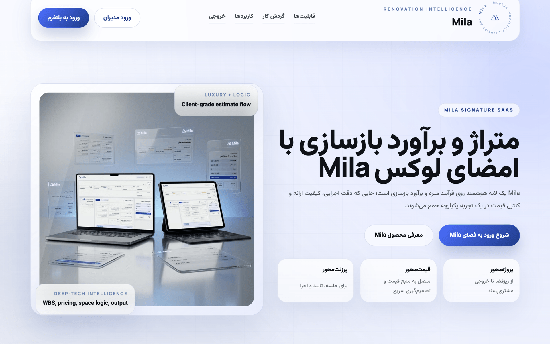 طراحی و توسعه وب اپ متره و برآورد میلا