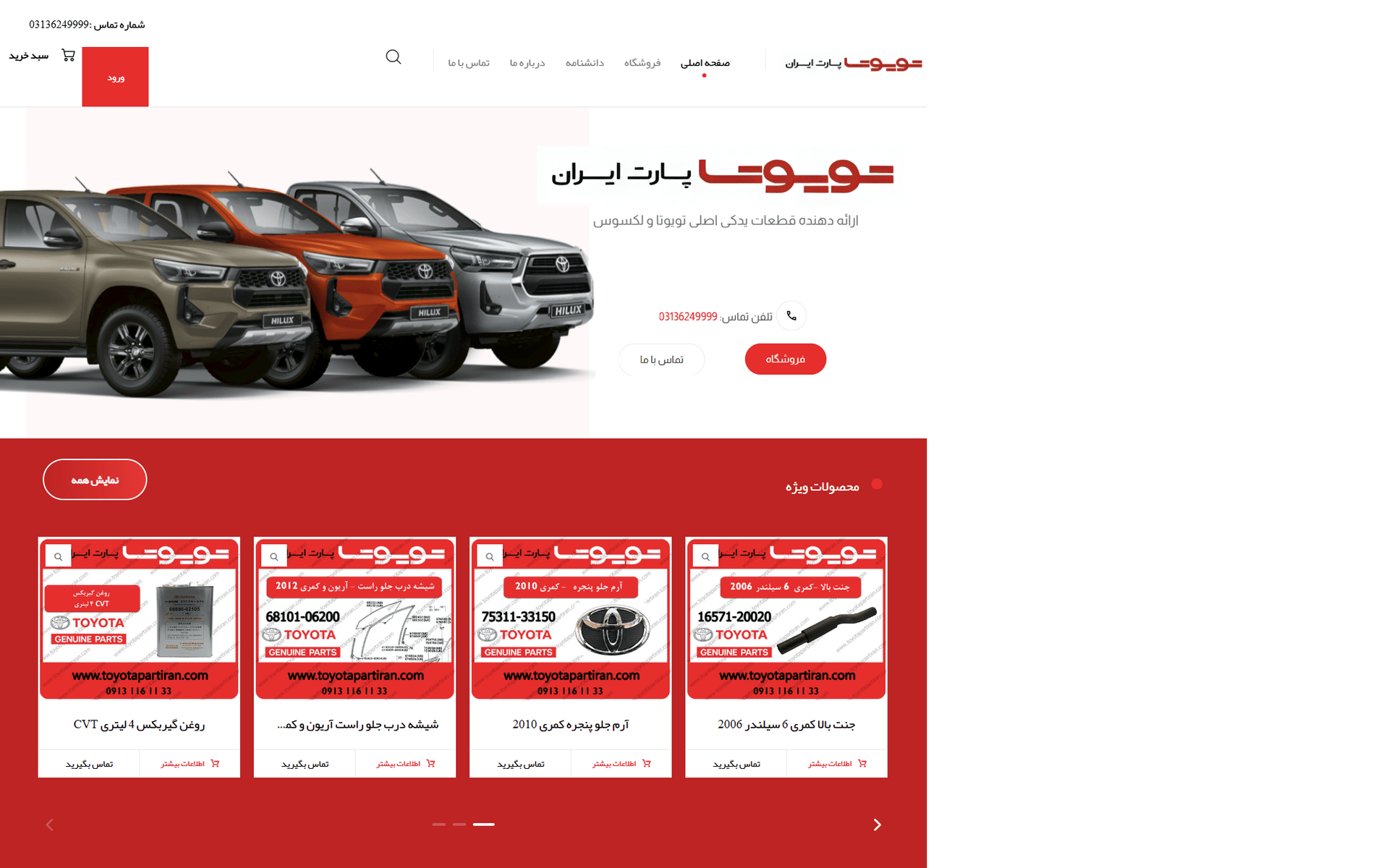 طراحی سایت تویوتا پارت ایران