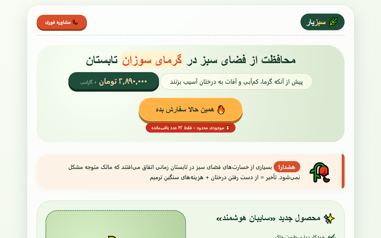 طراحی لندینگ برای محصول جدید