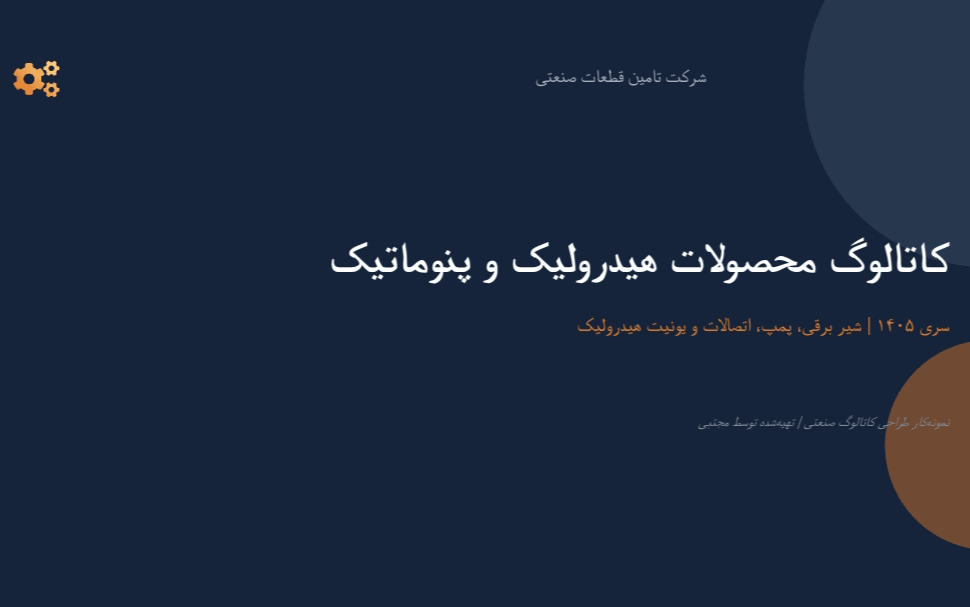 طراحی کاتالوگ