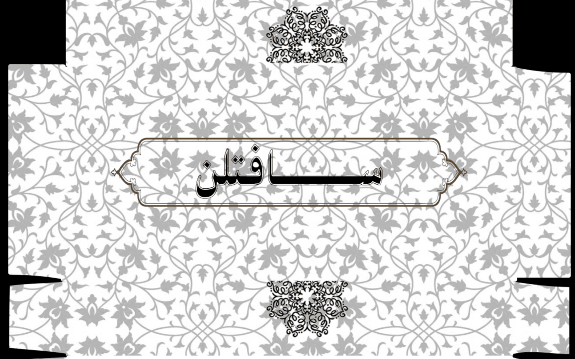 طراحی بسته بندی دستمال کاغذی